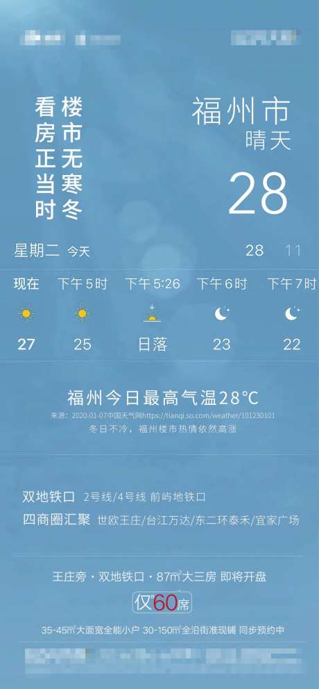小寒天气预报海报-采灵感-https://www.cailinggan.com/