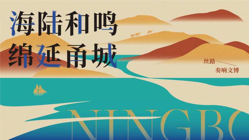 丝绸之路文博市集活动背景板-采灵感-cailinggan.com