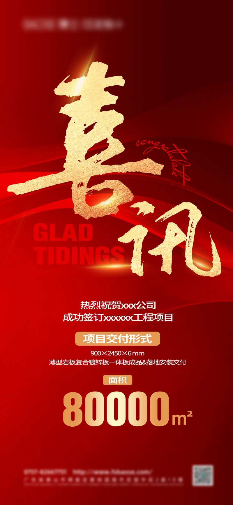 喜讯海报-采灵感-cailinggan.com