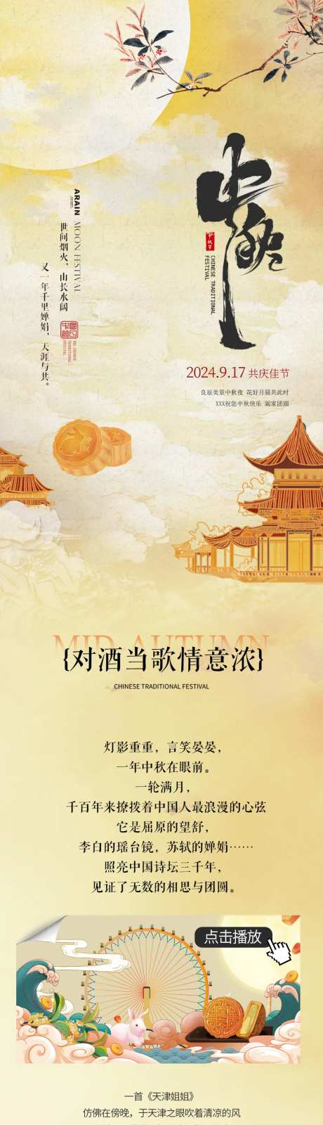 中秋节微信公众号推文长图-采灵感-https://www.cailinggan.com/