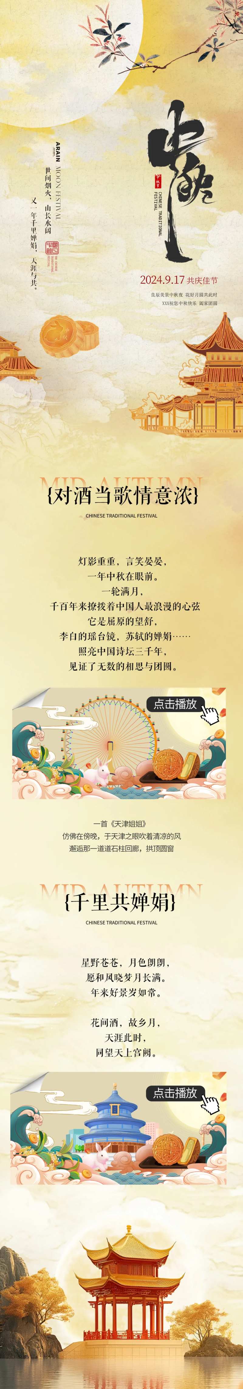 中秋节微信公众号推文长图-采灵感-cailinggan.com