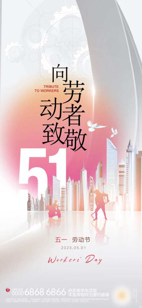 致敬五一劳动节海报-采灵感-https://www.cailinggan.com/