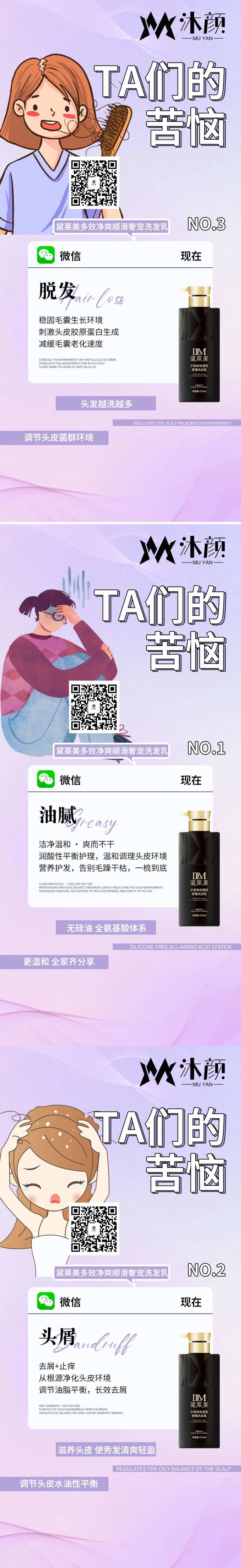 洗发水护发素沐浴露系列海报-采灵感-cailinggan.com