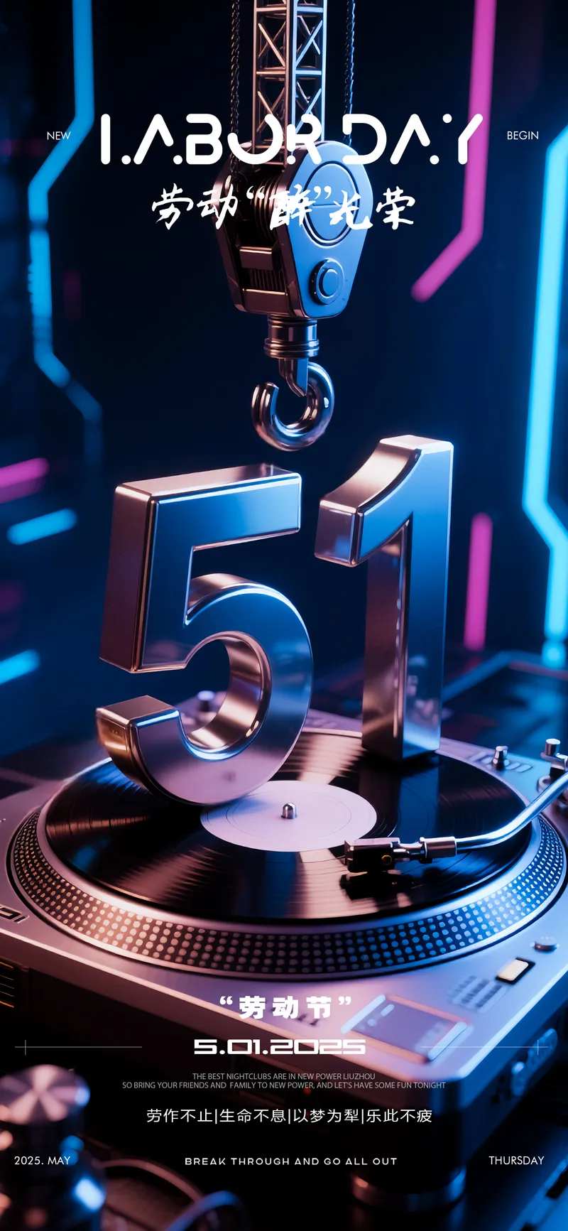酒吧夜店赛博51金属字五一劳动节-采灵感-cailinggan.com