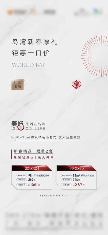 矩惠一口价新春厚礼房地产特价房源红白-采灵感-https://www.cailinggan.com/