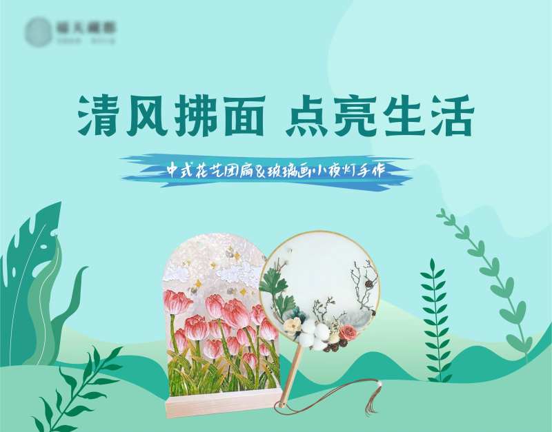 中式花艺团扇玻璃画小夜灯手作-采灵感-cailinggan.com