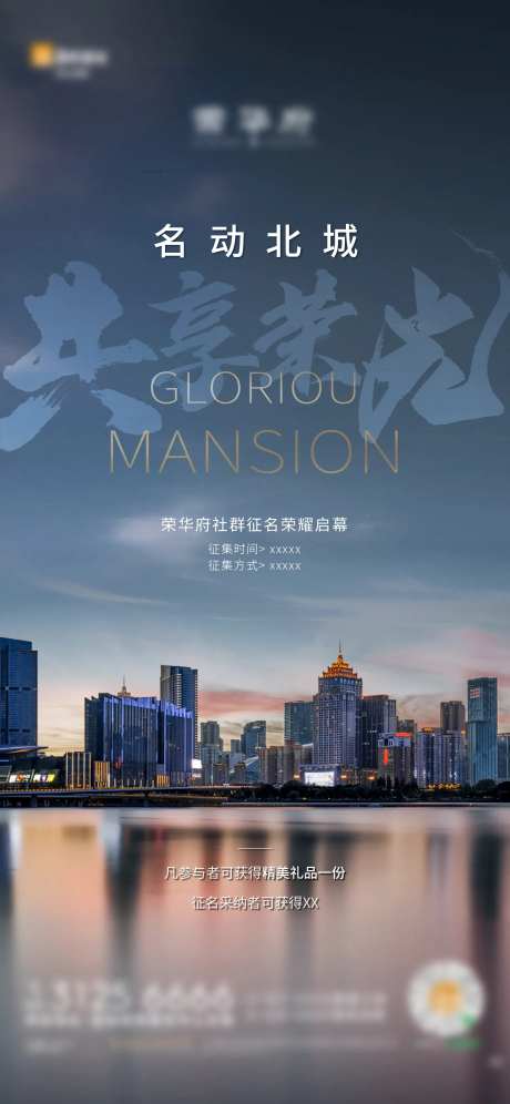 地产城市形象海报-采灵感-https://www.cailinggan.com/