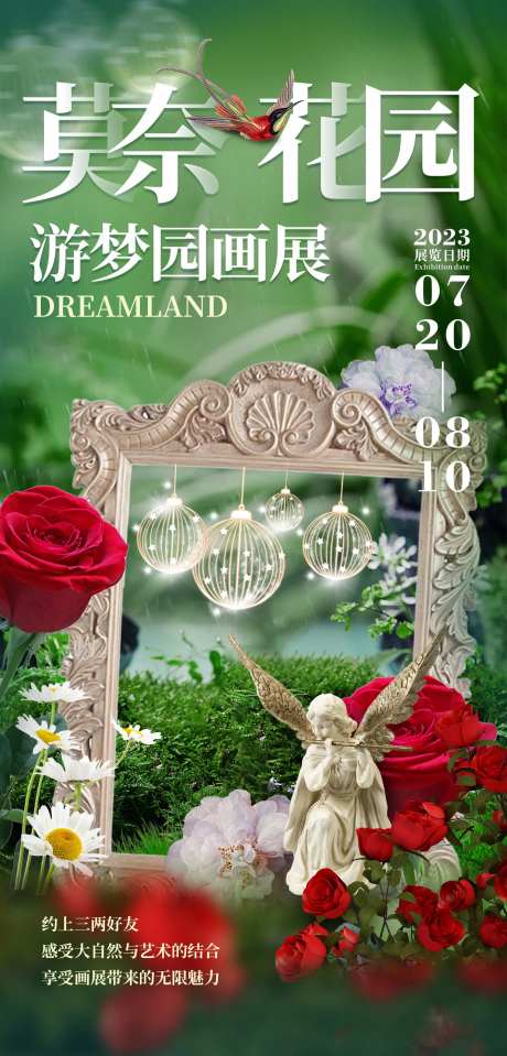 莫奈花园画展海报-采灵感-https://www.cailinggan.com/
