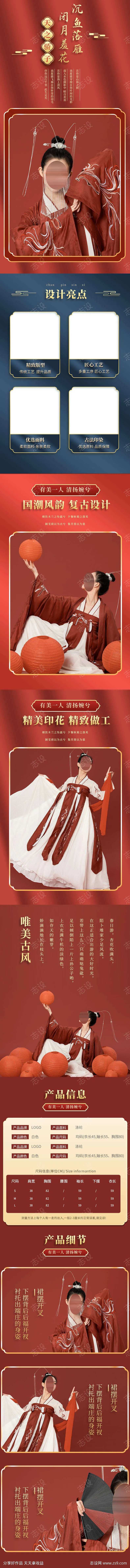 古装详情页设计-采灵感-cailinggan.com