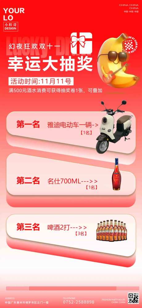 酒吧夜店幸运抽奖海报-采灵感-https://www.cailinggan.com/