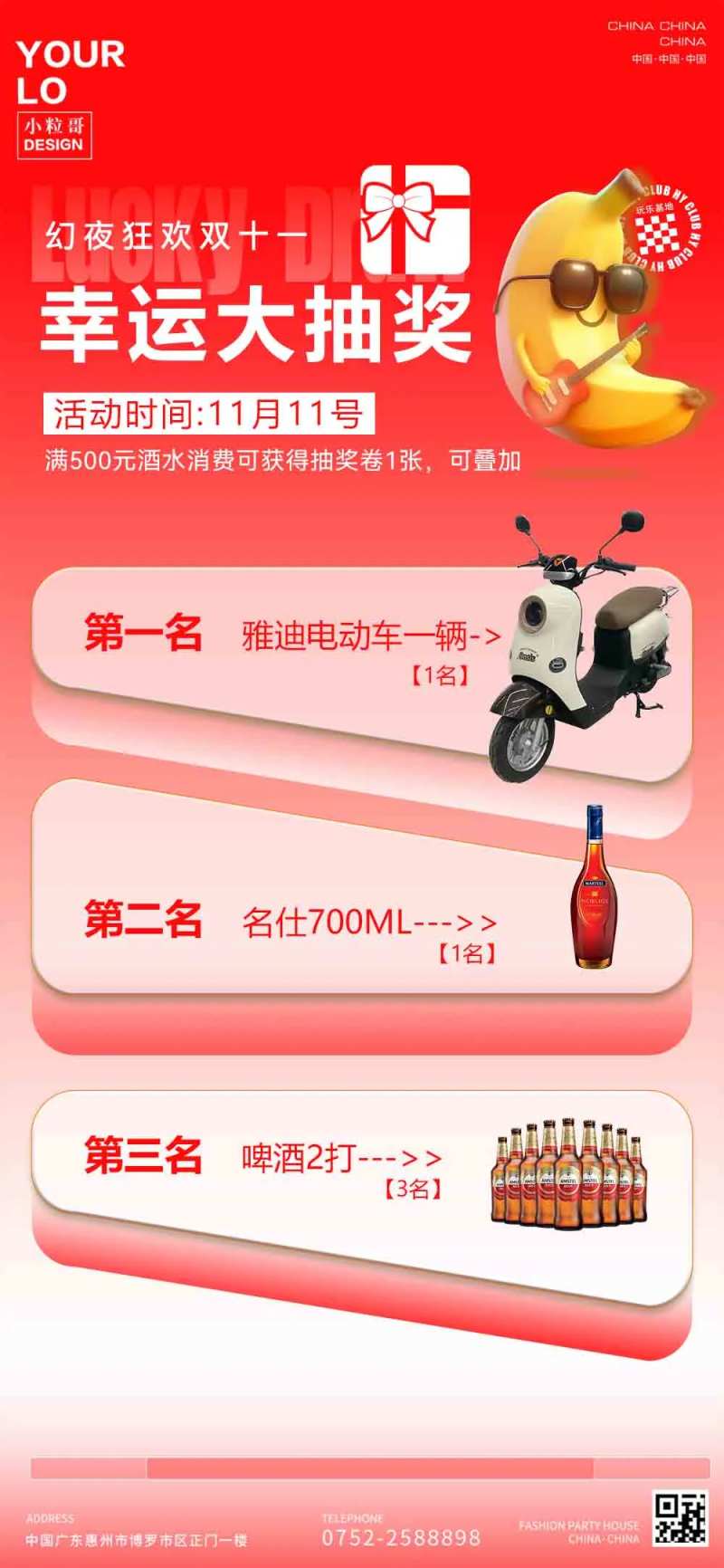 酒吧夜店幸运抽奖海报-采灵感-cailinggan.com