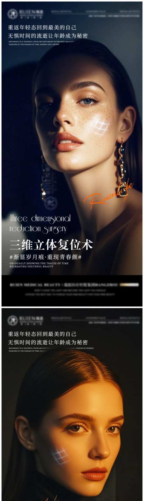 医美面部轮廓三维立体复位术系列海报-采灵感-https://www.cailinggan.com/