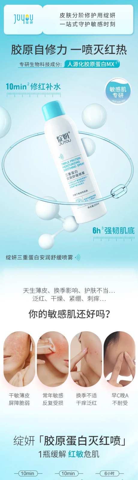 保湿喷雾详情页-采灵感-https://www.cailinggan.com/