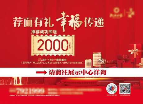 老带新荐面有礼红金海报-采灵感-https://www.cailinggan.com/