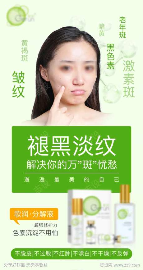 歌润淡斑分解液                                                                                                                                                                                                 -采灵感-https://www.cailinggan.com/