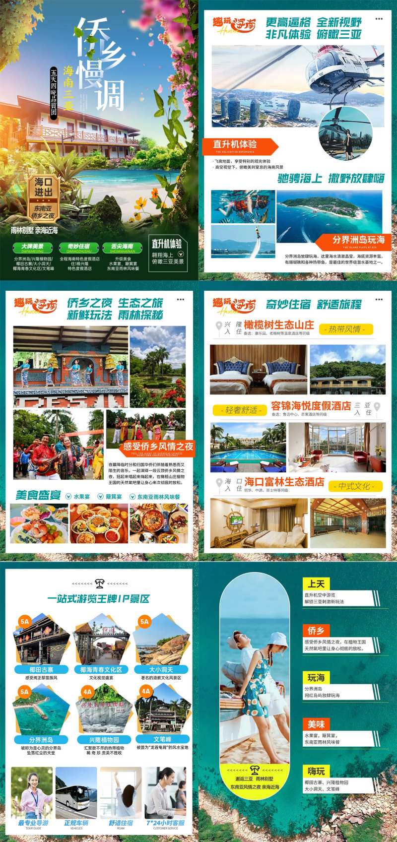 侨乡慢调三亚行程图-采灵感-cailinggan.com