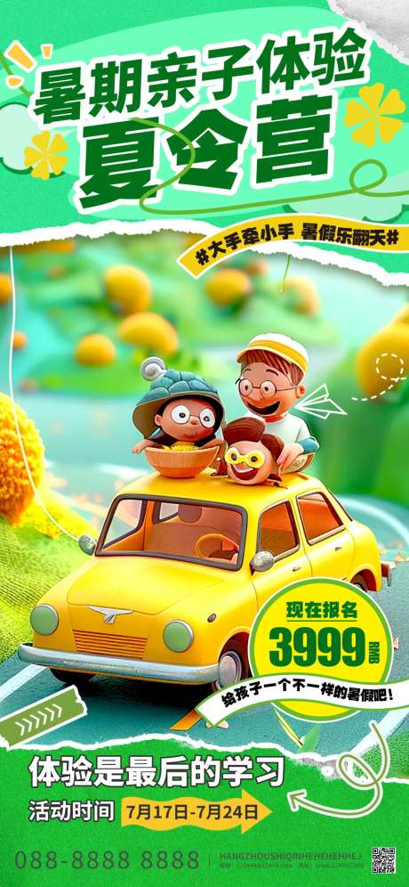 亲子夏令营宣传海报-采灵感-https://www.cailinggan.com/