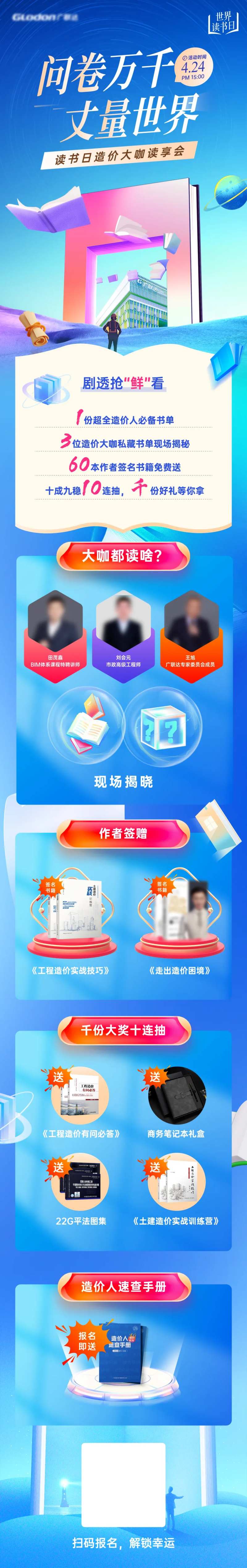 世界读书日长图海报-采灵感-cailinggan.com