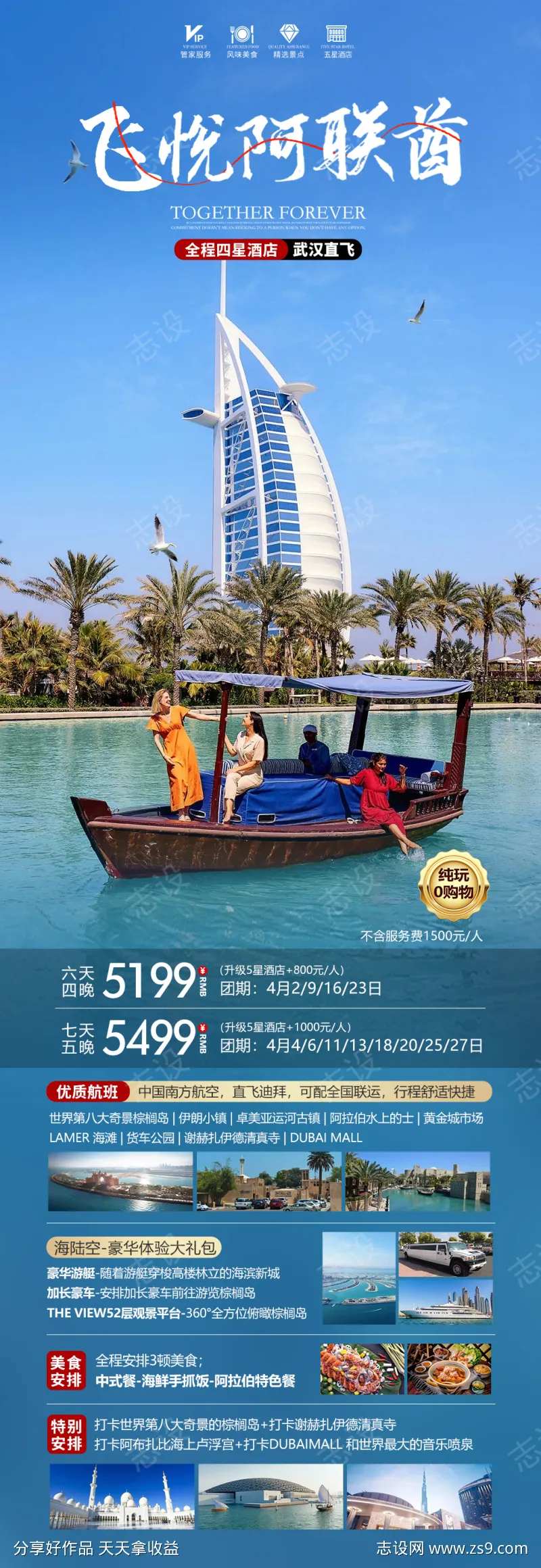 飞跃阿联酋海报-采灵感-cailinggan.com
