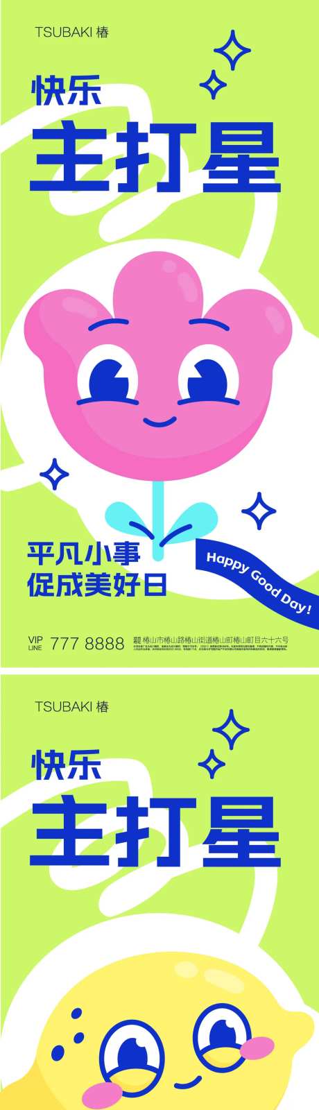 快乐主打星系列海报-采灵感-https://www.cailinggan.com/