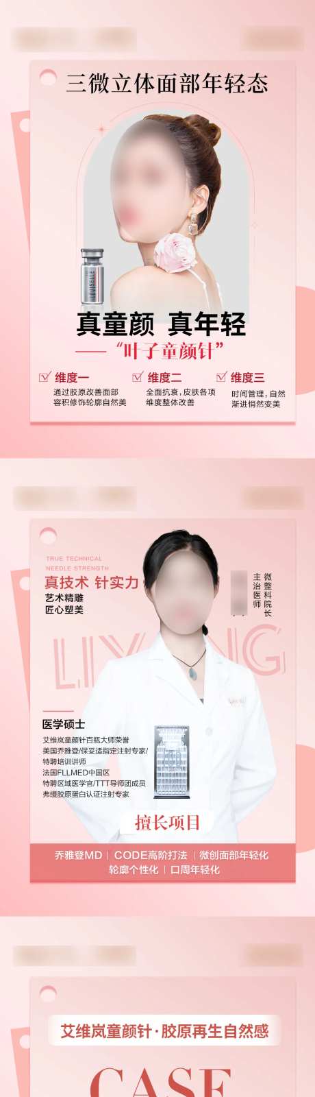 整形美容艾维岚海报                                                                                                                                                                                               -采灵感-https://www.cailinggan.com/