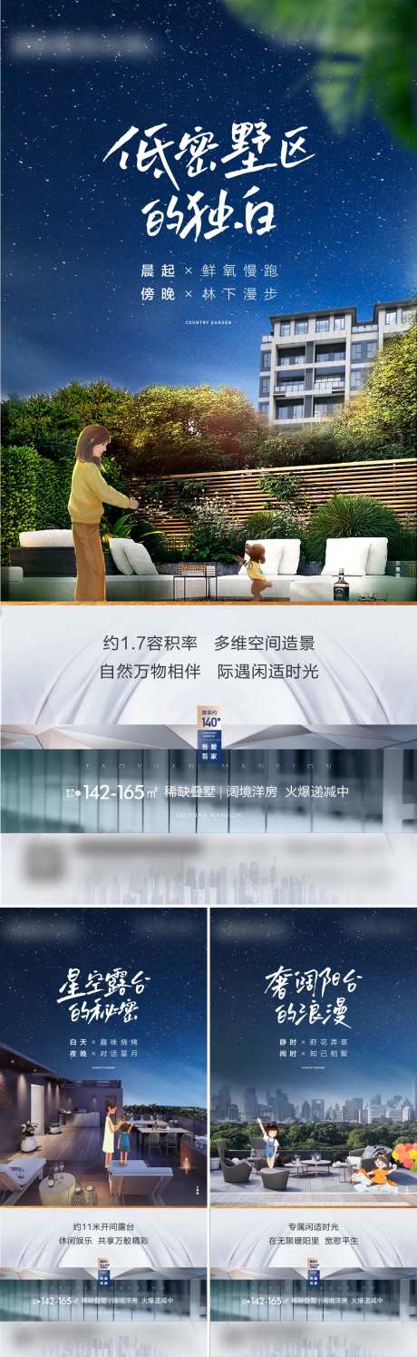 叠墅价值系列海报-采灵感-https://www.cailinggan.com/