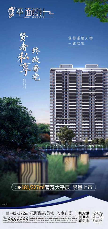 房地产小高层海报-采灵感-https://www.cailinggan.com/