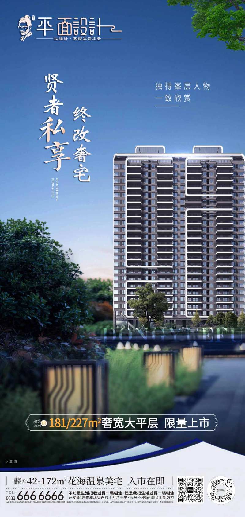 房地产小高层海报-采灵感-cailinggan.com
