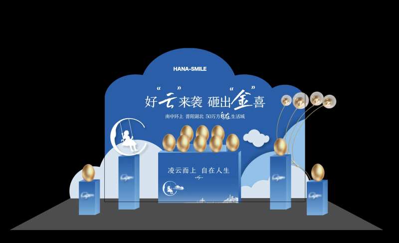 云朵砸金蛋堆头-采灵感-cailinggan.com