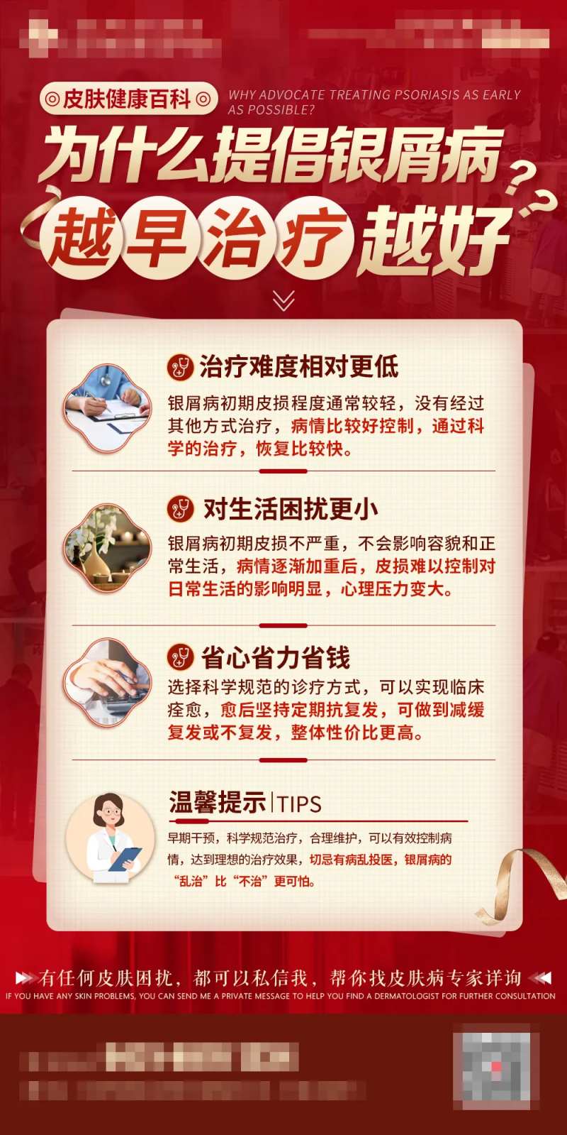 银屑病科普海报-采灵感-cailinggan.com