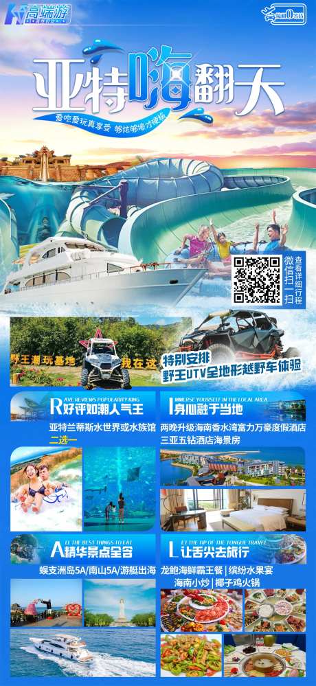 亚特嗨翻天旅游海报-采灵感-https://www.cailinggan.com/