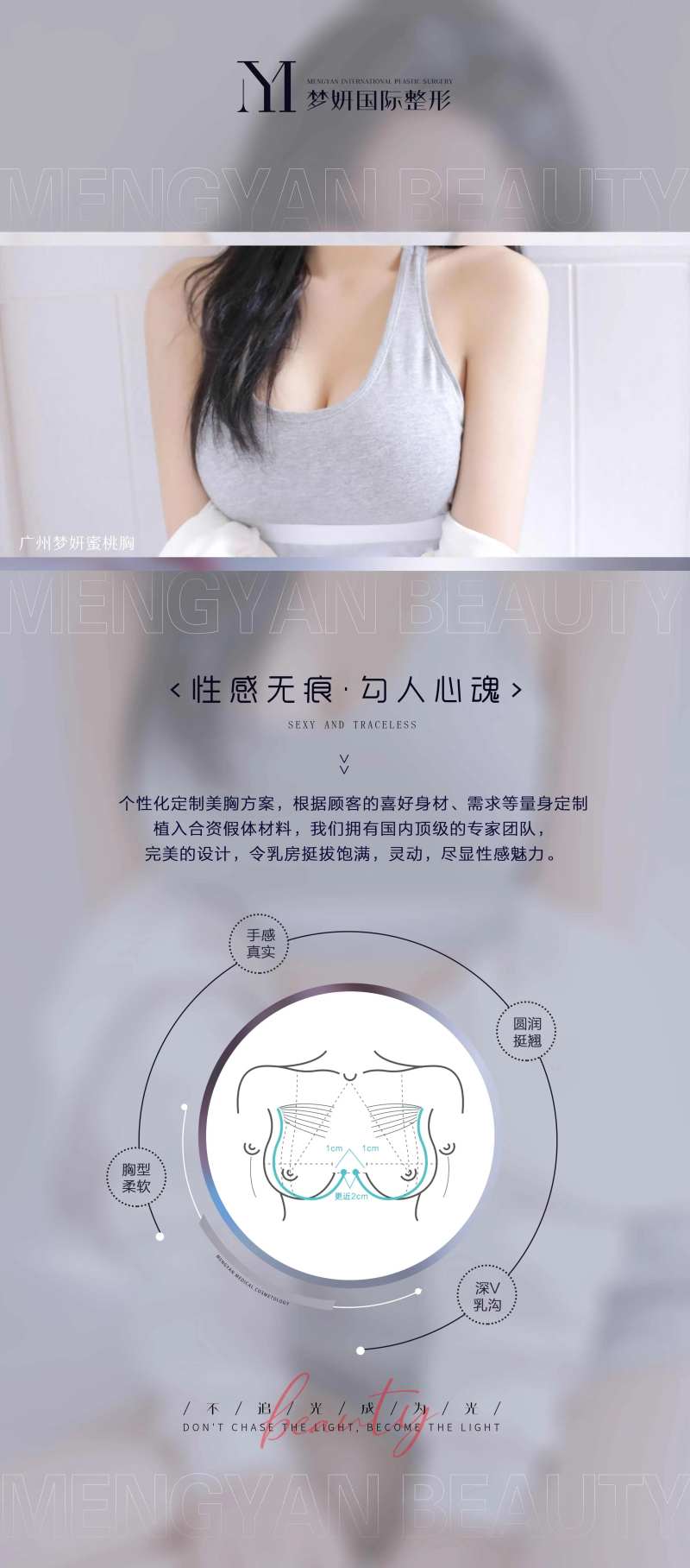 假体隆胸丰胸项目海报-采灵感-cailinggan.com