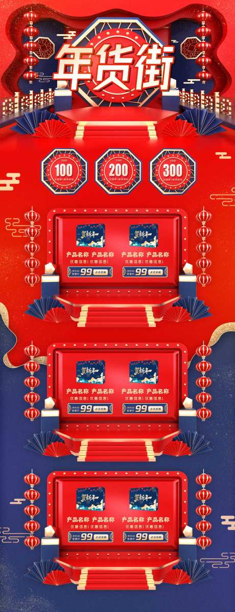 C4D红色蓝色立体年货节电商首页                                                                                                                                                                                        -采灵感-https://www.cailinggan.com/