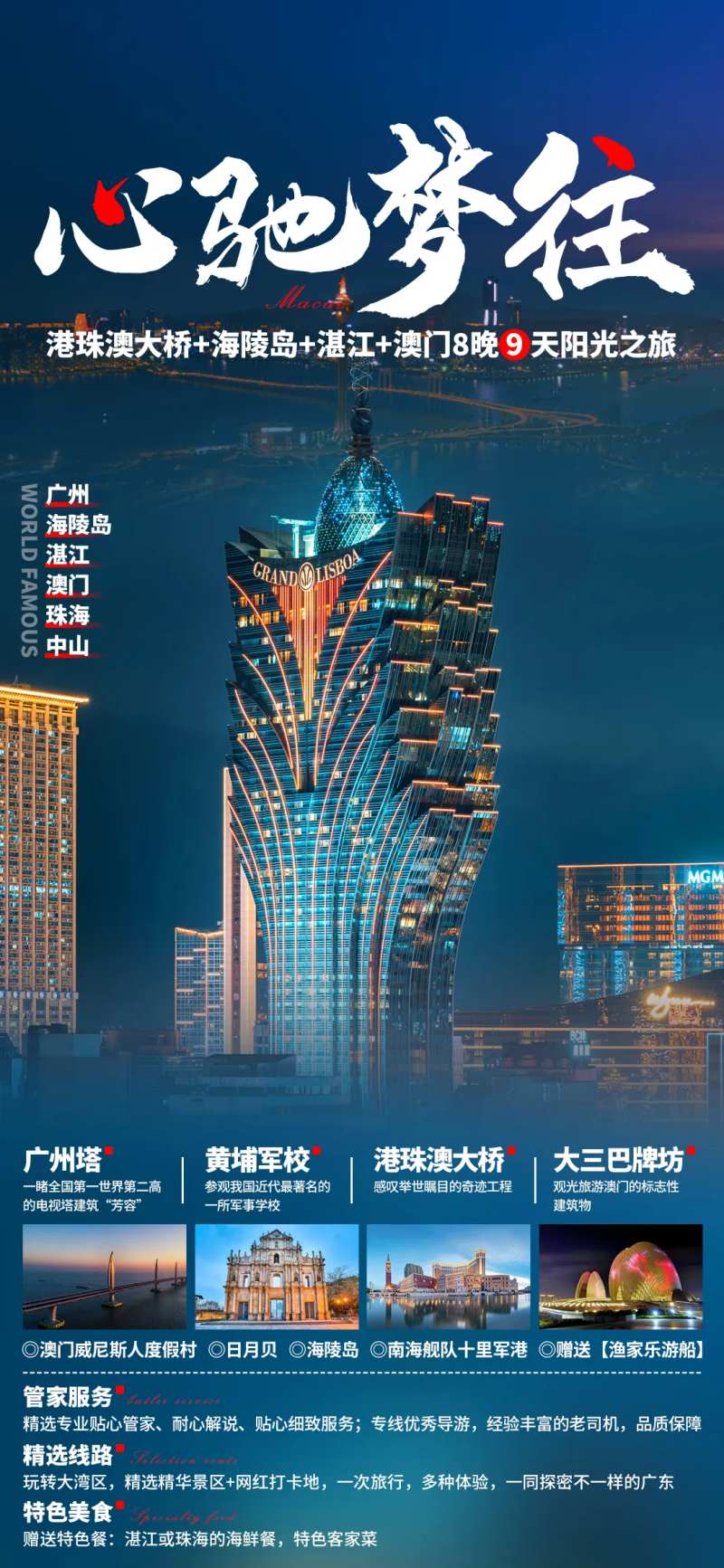 心驰梦往旅游海报-采灵感-cailinggan.com