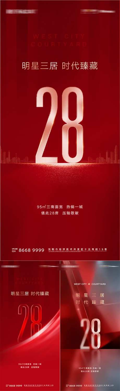 三居上市海报-采灵感-https://www.cailinggan.com/