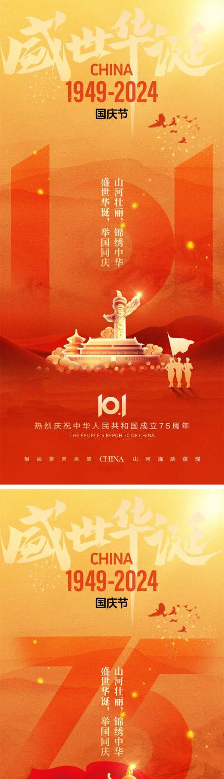 十一国庆节宣传海报-采灵感-https://www.cailinggan.com/