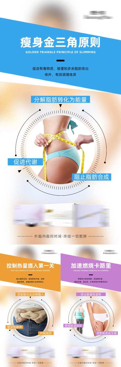 减肥瘦身功效宣传系列海报-采灵感-https://www.cailinggan.com/