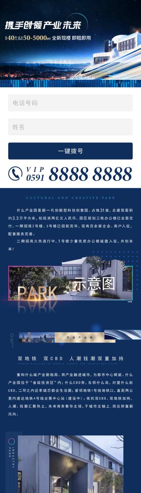 地产产业园价值点长图简约商务大气蓝-采灵感-https://www.cailinggan.com/