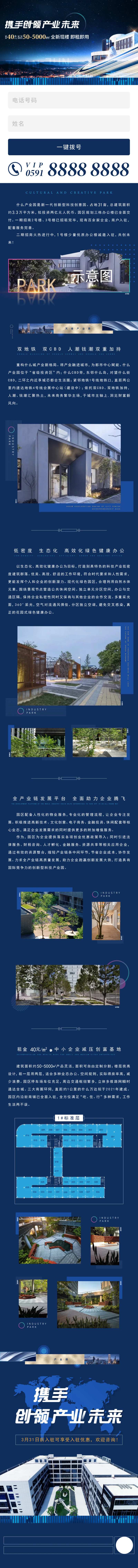 地产产业园价值点长图简约商务大气蓝-采灵感-cailinggan.com