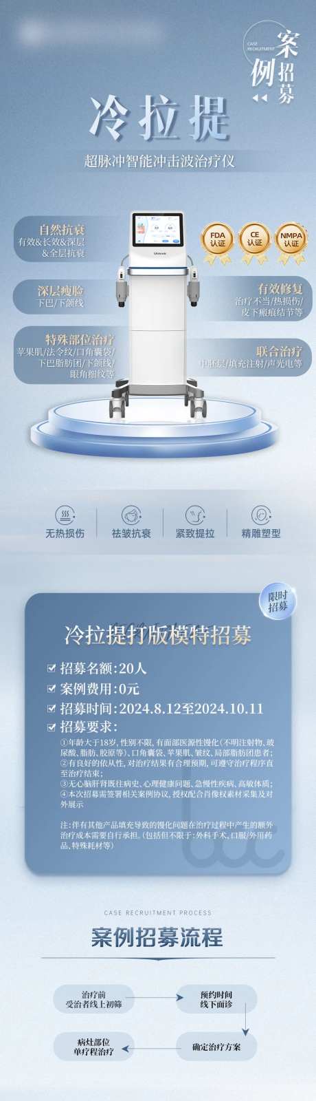 冷拉提招募海报-采灵感-https://www.cailinggan.com/