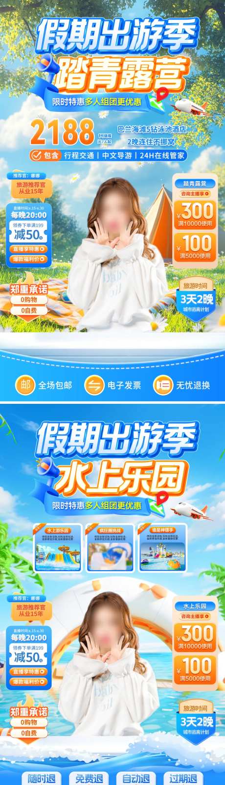 假期出游踏青露营水上乐园直播间贴片-采灵感-https://www.cailinggan.com/