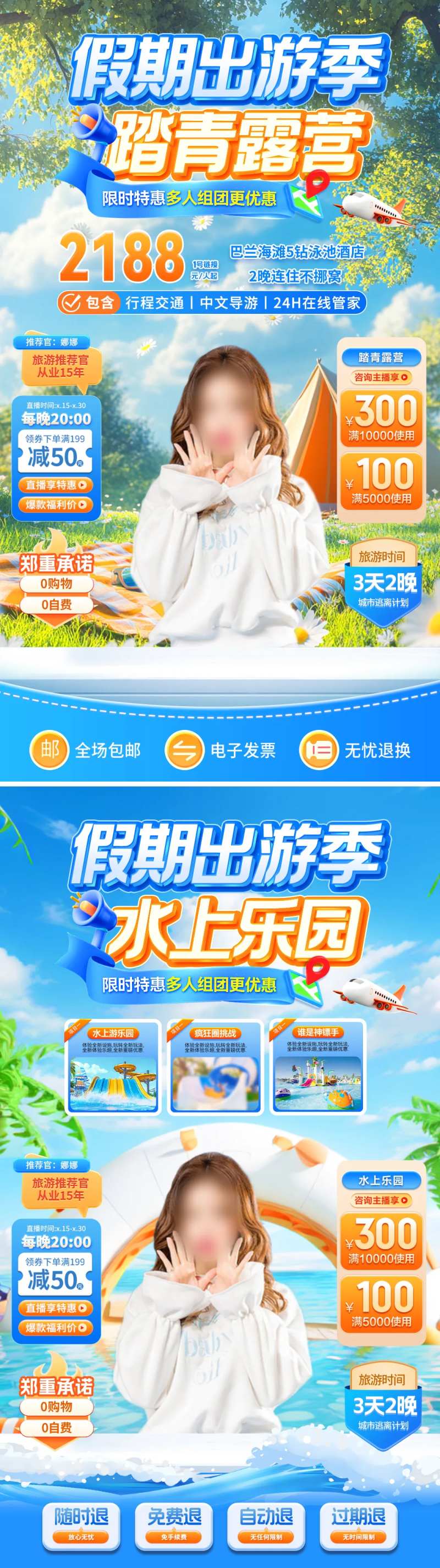 假期出游踏青露营水上乐园直播间贴片-采灵感-cailinggan.com