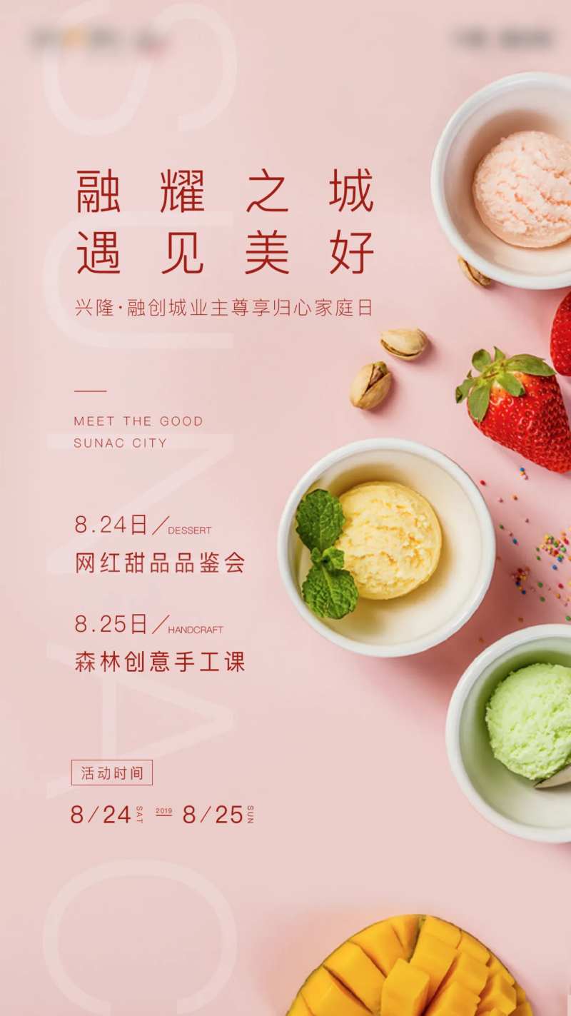 地产活创意手工课活动海报-采灵感-cailinggan.com