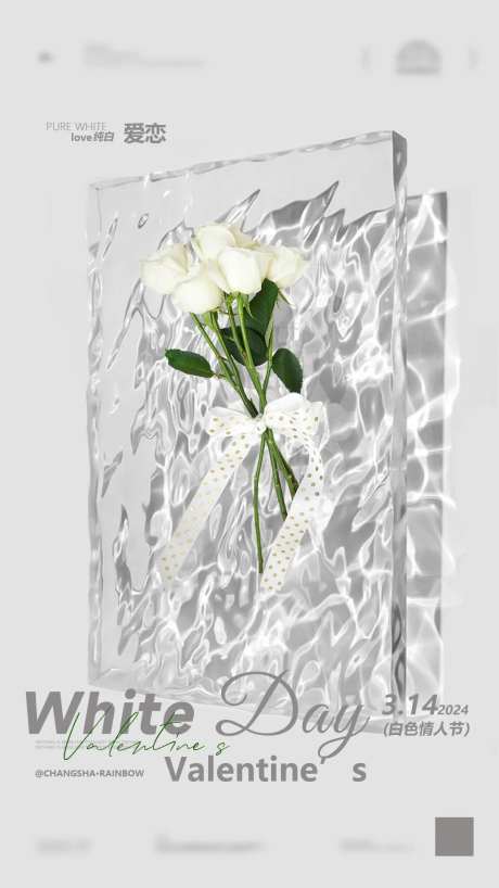 白色情人节海报-采灵感-https://www.cailinggan.com/