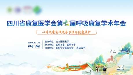 医学会议活动背景板-采灵感-https://www.cailinggan.com/