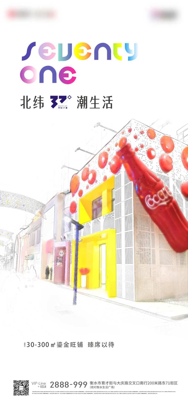 商业街区海报-采灵感-cailinggan.com