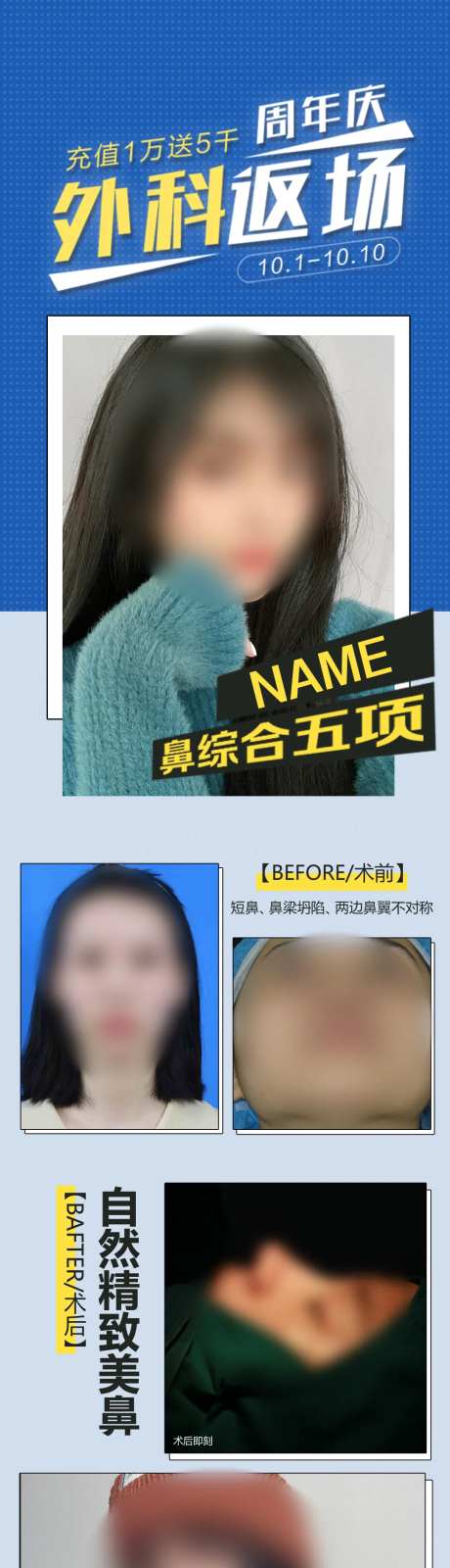 鼻综合案例海报-采灵感-https://www.cailinggan.com/