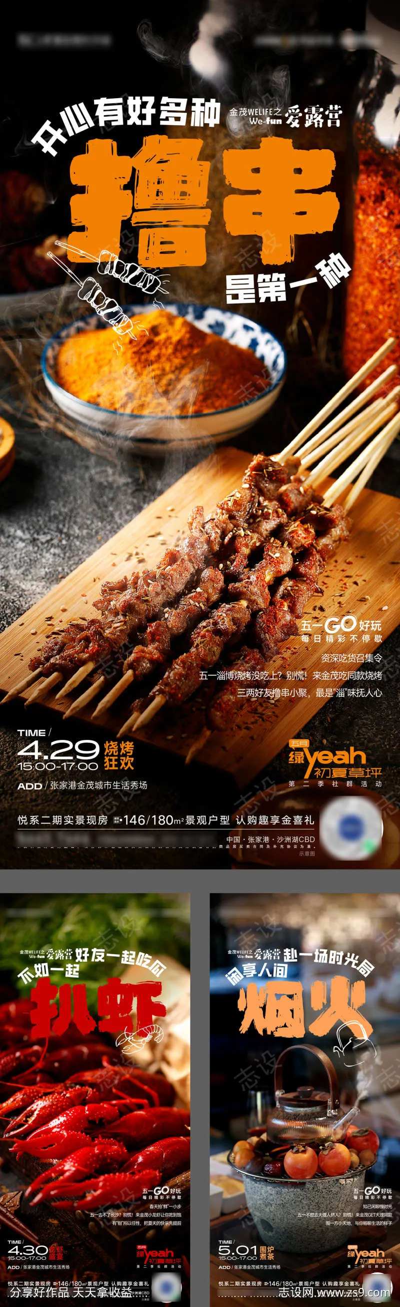 撸串龙虾围炉煮茶活动海报-采灵感-cailinggan.com