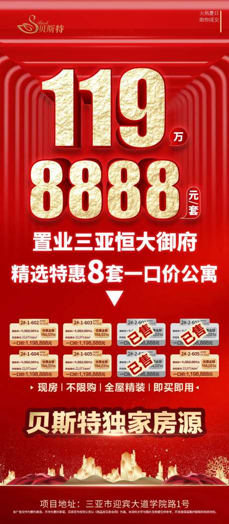 地产低总价一口价促销 -采灵感-https://www.cailinggan.com/