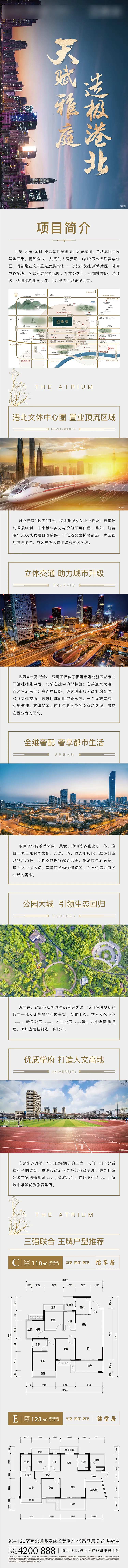 地产项目推荐长图-采灵感-cailinggan.com
